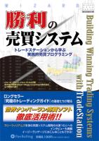 トレードステーション TradeStation2000i 自動売買 自動売買システム システムトレード システム売買