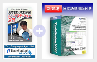 DVD 見てさわってわかる! トレードステーション入門