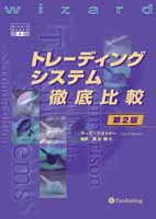 トレードステーション　TradeStation2000i　自動売買　自動売買システム　システムトレード　システム売買