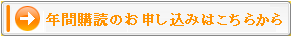 フューチャーズ　年間購読