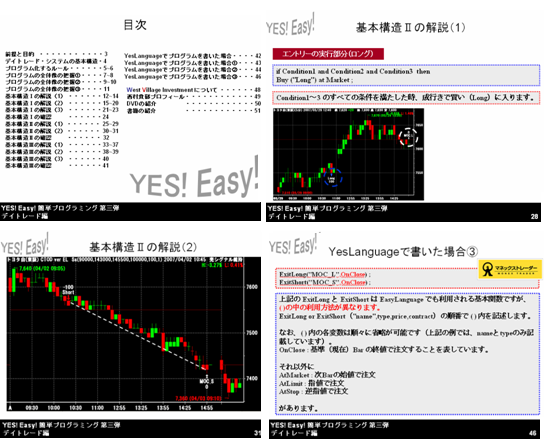 Yes!Easy!簡単プログラミング デイトレード編