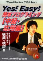 Yes!Easy!簡単プログラミング 中級・応用編