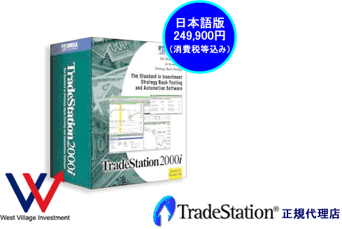 トレードステーション　TradeStation2000i　自動売買　自動売買システム　システムトレード　システム売買