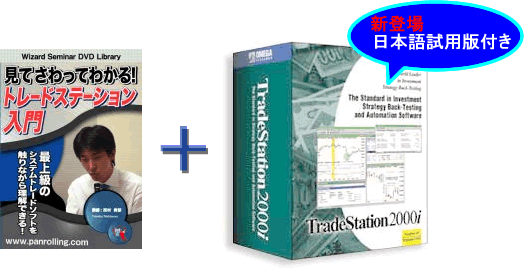 DVD 見てさわってわかる! トレードステーション入門