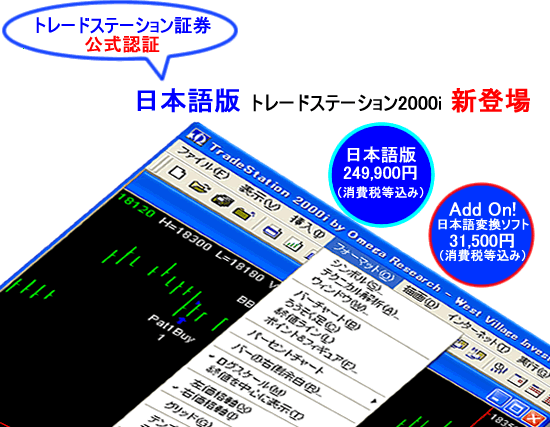 トレードステーション 日本語版