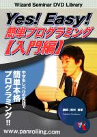 Yes!Easy!簡単プログラミング 入門編
